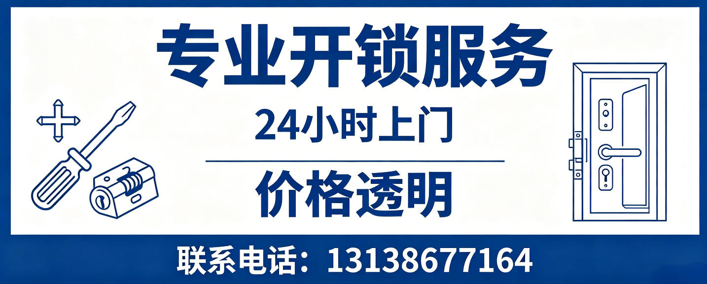 清远 无损开锁换锁｜防盗门不破门开锁、C 级锁芯更换正规公司
